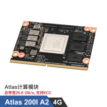 普霖克昇腾atlas 200i dk a2核心模块4G 8T 310b处理器AI边缘计算模组