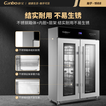 康宝（Canbo）消毒柜 商用立式 消毒碗柜 商用大容量 厨房消毒柜 高温二星级碗柜 XDR650-GA1