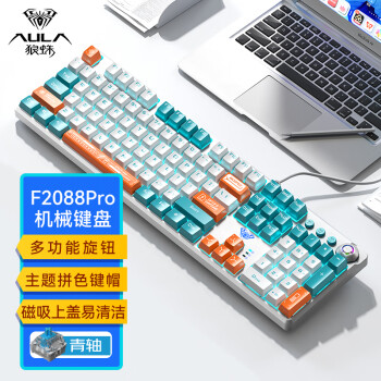 狼蛛（AULA）F2088PRO机械键盘 电脑有线键盘 游戏键盘 104键拼色键盘 宏编程 卸磁吸上盖 绿林冰蓝光-青轴