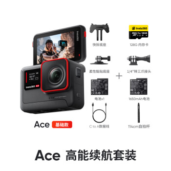 Insta360影石 Ace 旗舰影像AI运动相机 防抖摩托车骑行潜水Vlog摄像机（高能续航套装） 