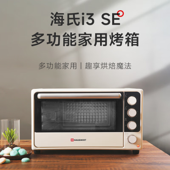 海氏家用小型多功能电烤箱 i3SE 32L