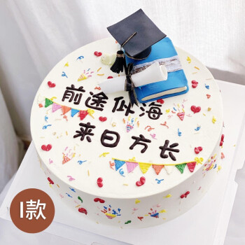 金榜题名蛋糕我们毕业了生日蛋糕网红创意定制高中上海北京广州杭州
