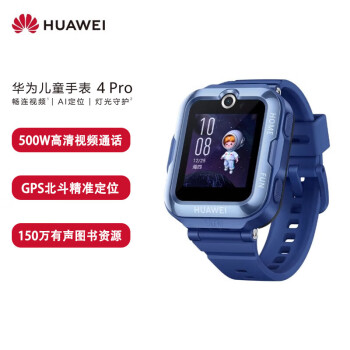 华为（HUAWEI）儿童手表4 Pro智能手表学生男女电话微信视频通话拍照北斗九重AI定位 LED灯光守护 蓝色