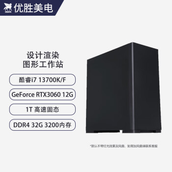 优胜美电酷睿I7 13700K/RTX3060设计师渲染建模剪辑水冷组装台式高配电脑主机图形工作站