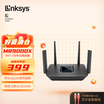 LINKSYS 领势 MR9000X 三频3000M 家用千兆Mesh无线路由器 WiFi 5 单只装 黑色