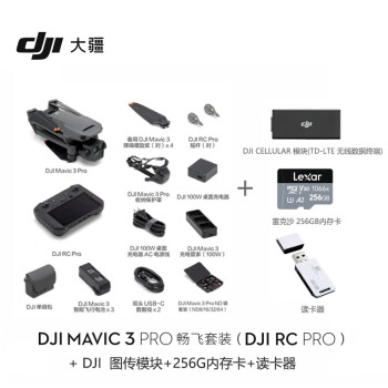 大疆DJI Mavic 3 Pro 畅飞套装（DJI RC PRO）御3三摄旗舰航拍机 +DJI 图传模块+256G内存卡+读卡器