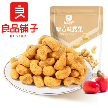 良品铺子蟹黄腰果60g每日坚果干果越南大腰果休闲零食小吃年货零食