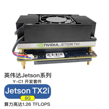 普霖克Jetson tx2i开发套件TX2I 8G工业版套件人工智能嵌入式开发系统边缘计算平台YC1-TX2I-DEV