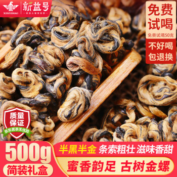 新益号古树红茶滇红茶2024新茶云南凤庆古树茶一叶金螺浓香型红茶散茶叶 500克