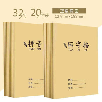 【精选】小学生作业本批发拼音本方格本田字格本子幼儿园生字本数学本