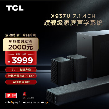 TCLX937U 7.1.4物理声道 杜比全景声 DTS:X AI声场自适应 回音壁 家庭影院