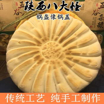 乾州锅盔馍现做现卖乾县小吃烧饼手工美食陕西特产八大怪锅魁饼子500g