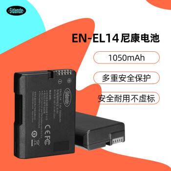 斯丹德（sidande）尼康EN-EL14相机电池1050mAh全解码锂离子电池适用DF D5100 D5200 D5300 D3100 D3200相机配件