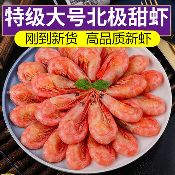 福茹洲北极甜虾刺身冰虾海鲜水产大号北极虾腹籽带籽即食4斤精品箱装
