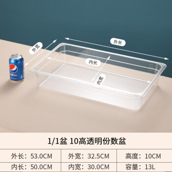 麦德凯亚克力份数盆商用1/1份数盒深100mm透明长方形盒子塑料凉菜展示盒