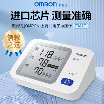 欧姆龙（OMRON） 上臂式电子血压计 家用血压测量仪 高精准蓝牙传输血压测量仪 BP73A2T