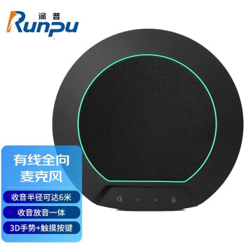 润普 Runpu 国产化视频会议麦克风/降噪消回音/软件视频会议终端设备 RP-N70