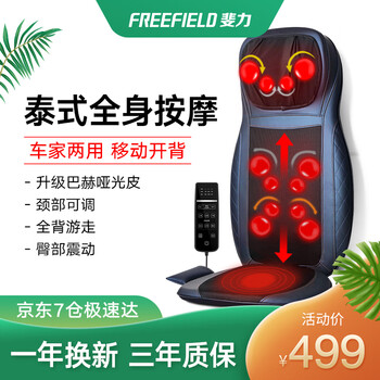 FREEFIELD按摩椅怎么样呢？质量爆料好不好
