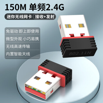唯格(veggieg)免驱动USB无线网卡台式电脑笔记本WIFI网络信号发射接收器WI150MA