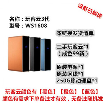 玩客云3代私人家庭云存储急速迅雷下载加速网盘nas离线下载成色99新