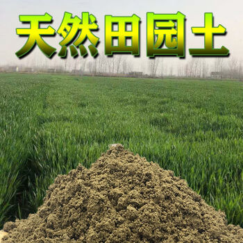 天然田园土种菜种花种树土普通泥土沙土酸性土菜园土混合营养土 田园