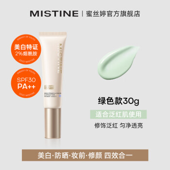 Mistine（蜜丝婷）光采修颜隔离霜妆前乳控油保湿油皮打底干皮绿色