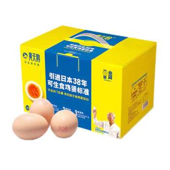 黄天鹅 鲜鸡蛋 可生食鸡蛋标准 无菌 破损赔付 1.59KG/盒 30枚礼盒装 