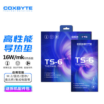 COXBYTE导热硅脂垫TS-6显卡显存笔记本固态硬盘散热模块贴片85*45*0.5mm