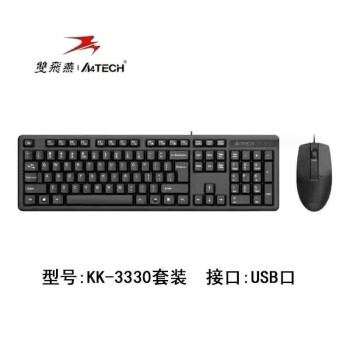 双飞燕 kk-3330  USB接口 键鼠套装有线 办公台式电脑笔记本 防水 黑色