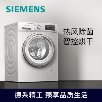 西门子(SIEMENS) 9公斤滚筒洗衣机全自动 洗烘一体机 WN42A1X01W（套装内商品，不单独发货）