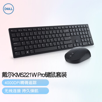 戴尔（DELL） KM5221W Pro无线键鼠套装【客服推荐专享】