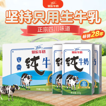 菊乐（JULE）全脂纯牛奶255g*24盒学生营养早餐奶优质乳蛋白新老包装随机发货