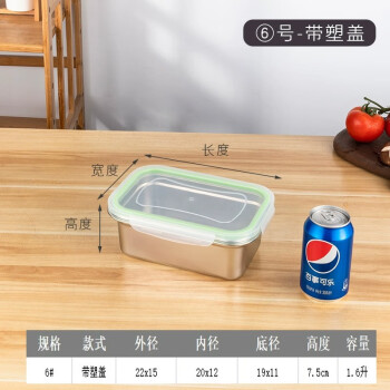 胜佳 不锈钢保鲜盒密封冰箱收纳盒 6号带塑盖（1.6L）