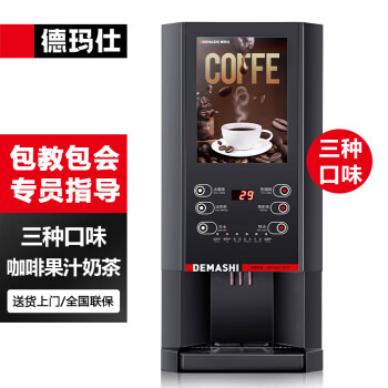 德玛仕（DEMASHI）速溶咖啡机商用全自动多功能立式饮料机奶茶机果汁饮水机单位办公室4S店售楼部冷热双温SML-F302