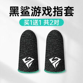 拇指套电竞吃鸡手指套游戏防汗指套手套职业王者荣耀汗手出汗止汗拇指