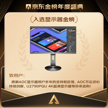 AOC 27英寸 4K高清 IPS广视角 99%sRGB 商用办公节能 低蓝光不闪 三边微边 液晶电脑显示器 U2790PQU