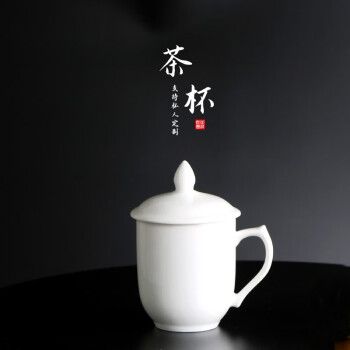 红帕商务水杯办公陶瓷杯 会议茶杯字带杯盖 白色300ml（30个起售）