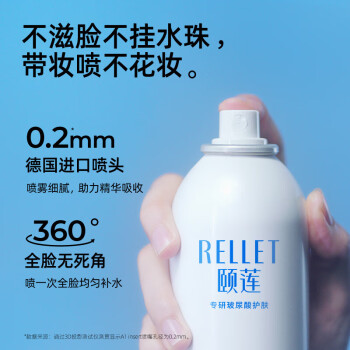 颐莲（RELLET）【会员试用】【新升级2.0】玻尿酸深层补水喷雾100ml