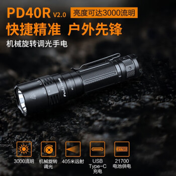 菲尼克斯强光远射手电筒 PD系列PD40RV2.0 3000流明