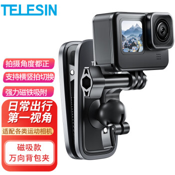 TELESIN(泰迅)运动相机背包夹大疆action5pro 4磁吸背包夹gopro12 13背包夹支架insta360背包夹子