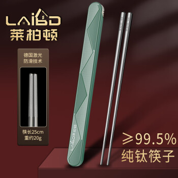 莱柏顿纯钛筷子 钛筷子便携餐具套装 轻奢金属筷子一人一双成人筷子25cm