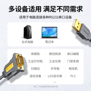 绿联（UGREEN）USB转RS232串口线 USB转DB9针公头转接线 支持考勤机收银机标签打印机线com口调试线 2米20222