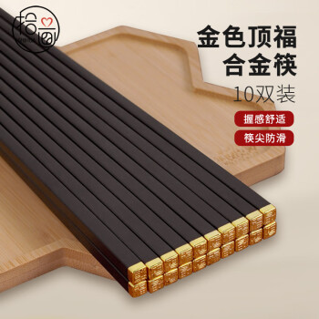 拾画合金筷子10双装 不锈不发霉耐高温防滑金福筷子餐具SH-6856