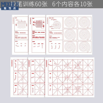 初学者柳体描红宣纸楷书小学生毛笔字帖中楷软笔练习用纸欧阳询入门