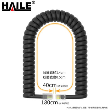 HAILE海乐 电话线卷线 座机听筒线话筒连接手柄弹簧曲线 4P4C插头 拉直长1.8米 黑色HT-101H-1.8M