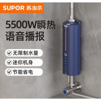 苏泊尔（SUPOR）热水器即热式小型台下电热水宝厨房卫生间家用免储水