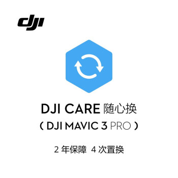 大疆 DJI Mavic 3 Pro 随心换 2 年版【实体卡 DJI Care】