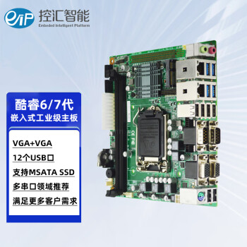 eip控汇 EITX-7581迷你ITX工控主板2网intel酷睿6-7代i3/i5/i7游戏家用办公DDR4电脑服务器视觉检测