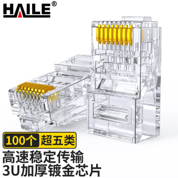 HAILE海乐超五类网络水晶头非屏蔽3U镀金100只装HT-8P8C