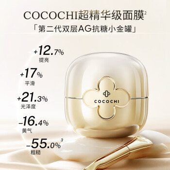 COCOCHICOSME蔻蔻琪AG抗糖小金罐水乳套装淡黄修护提亮护肤三件套情人节礼物